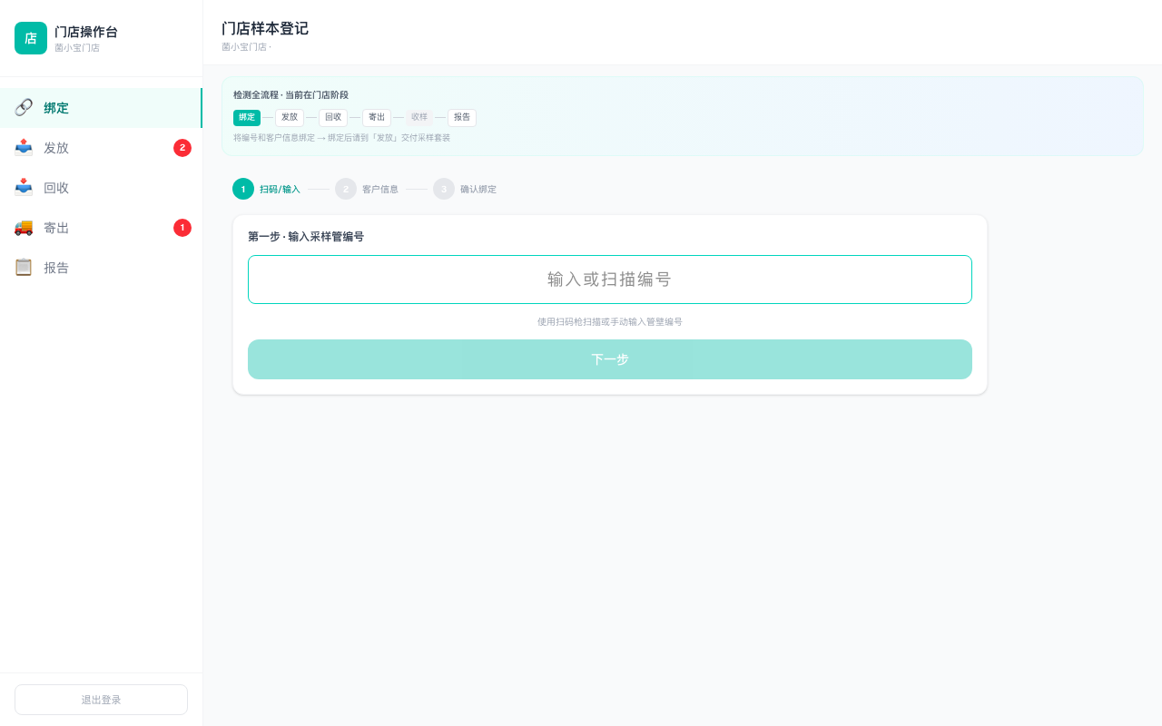 电脑端-绑定