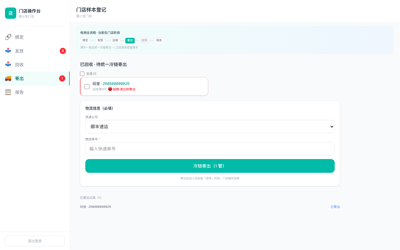 超期提醒-寄出（桌面端）