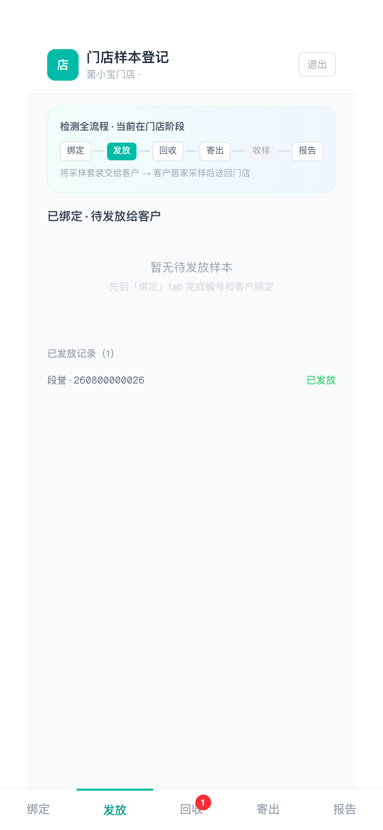 移动端-发放