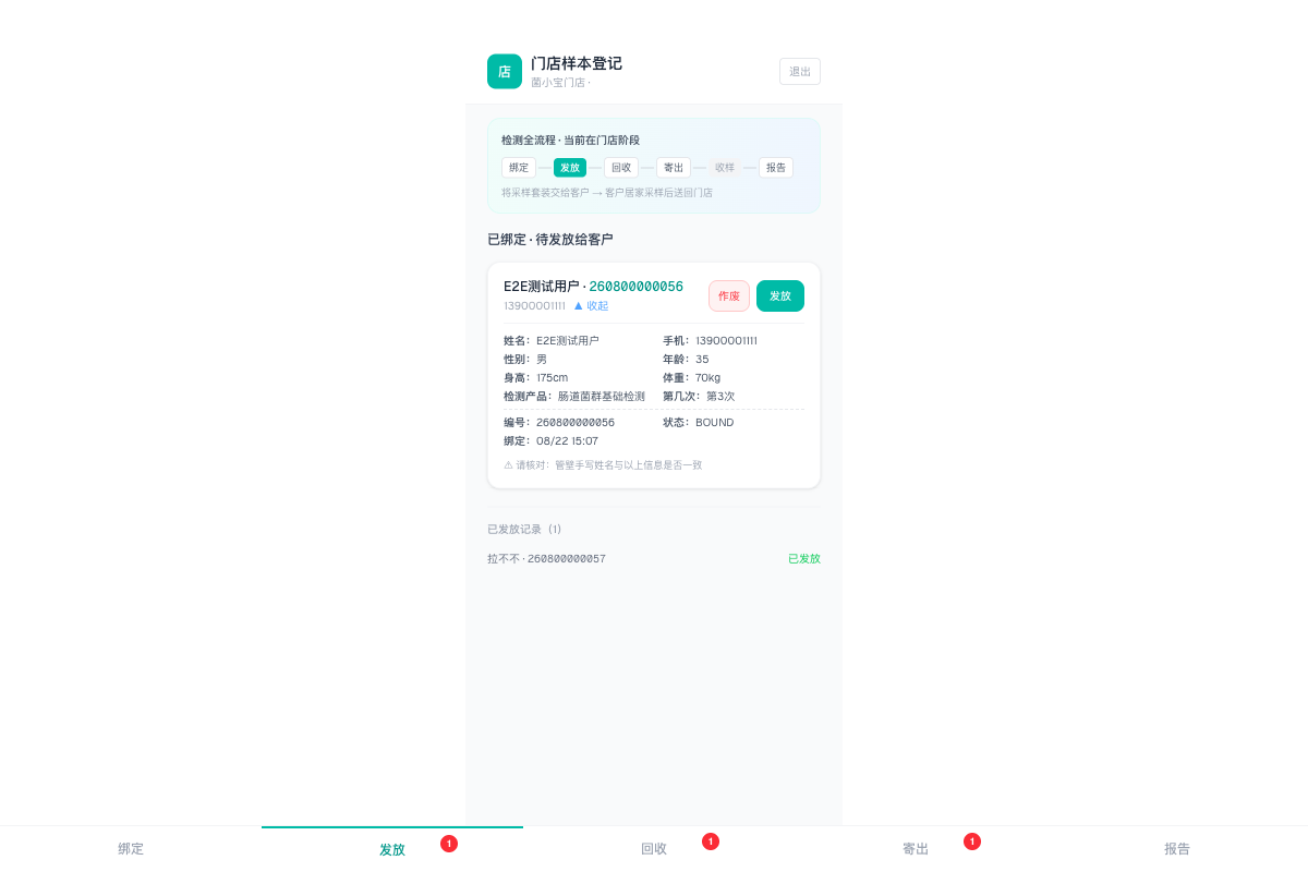 客户信息详情面板