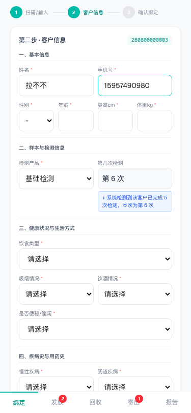 自动检测次数-手机端