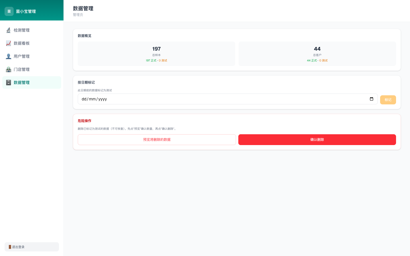 数据管理