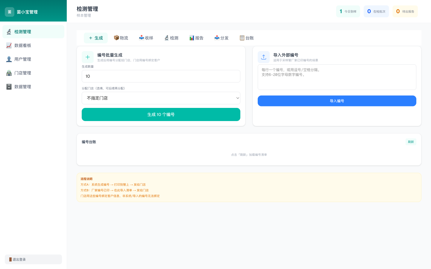 检测管理桌面端
