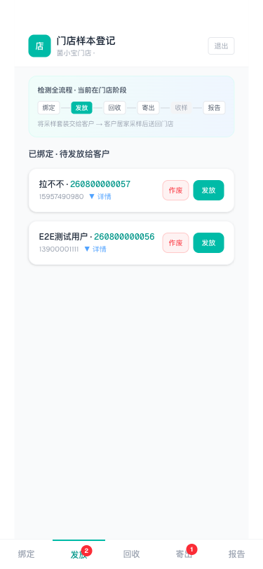发放
