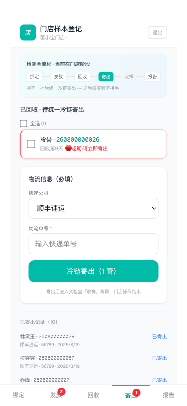 寄出